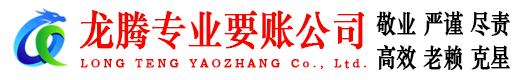 峄城讨账公司